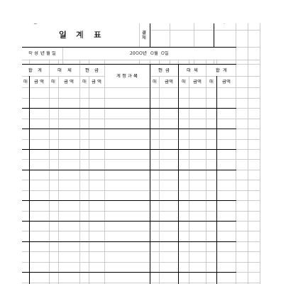 일계표(앞) 일계표(앞)